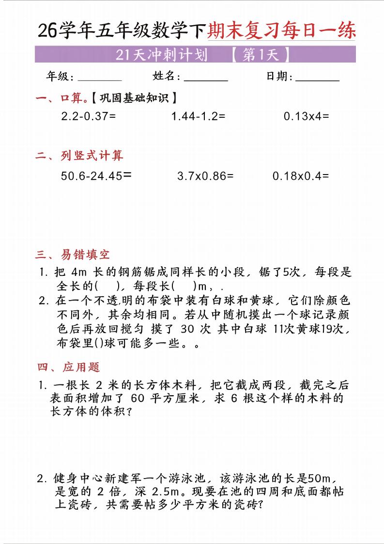 五年级(下)数学期末复习每日一练(21天)-伏羲SAAS