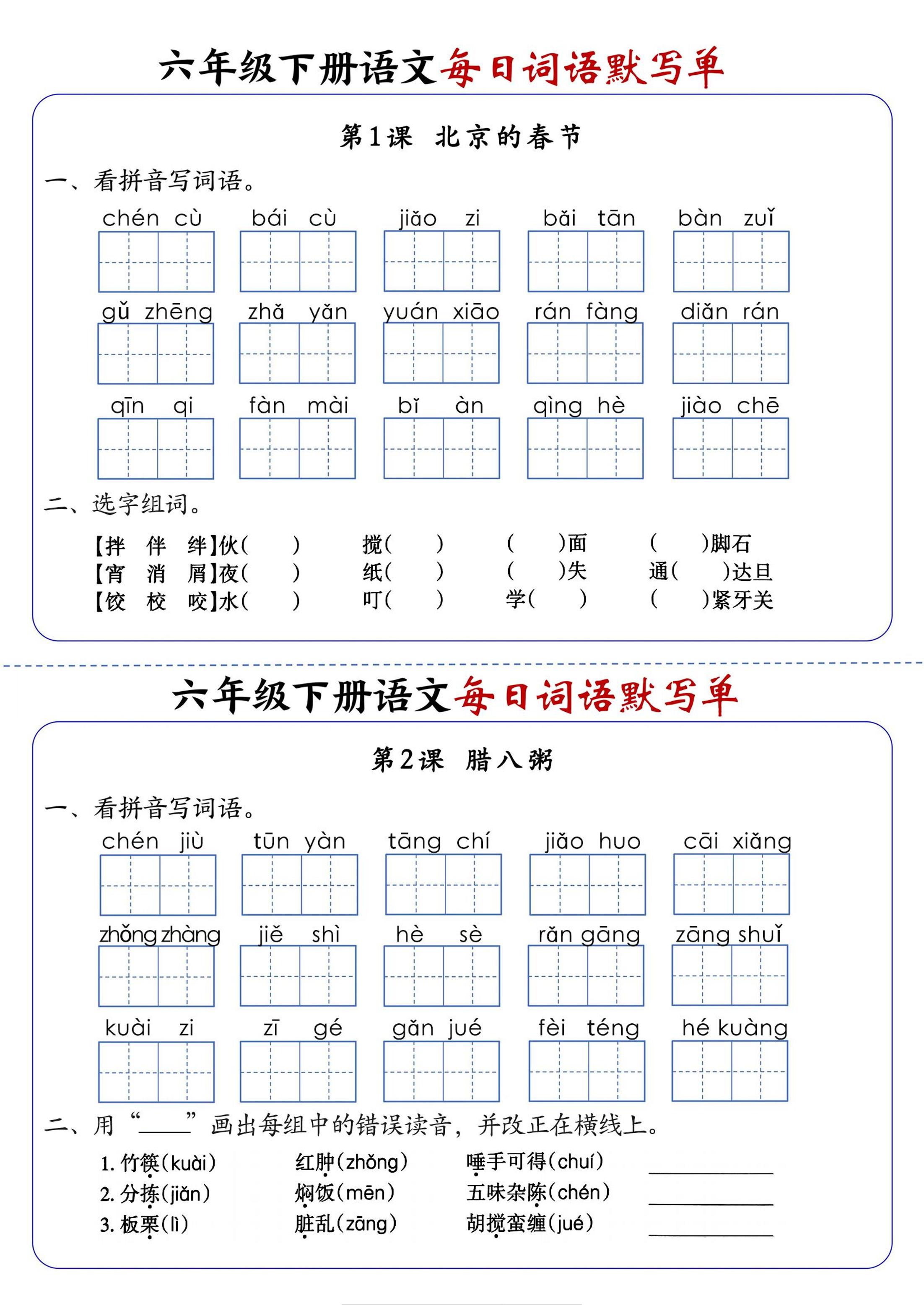 六年级下册语文每日词语默写单-伏羲SAAS