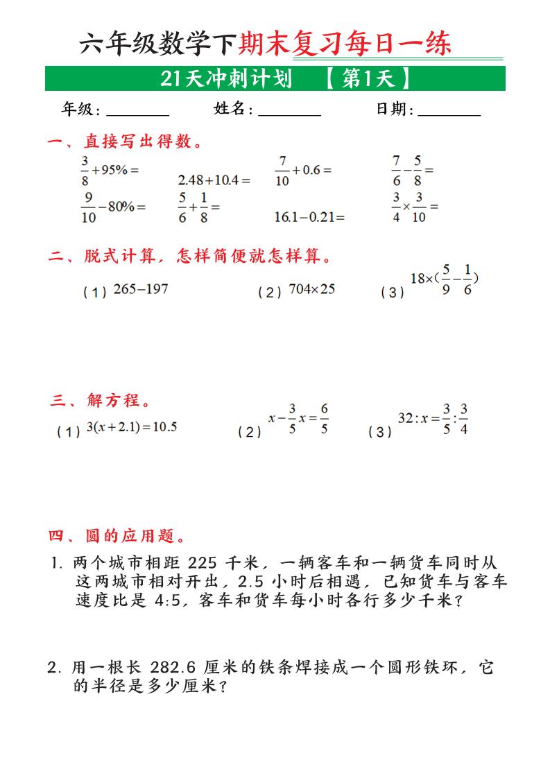 六年级下数学期末21天冲刺计划-伏羲SAAS