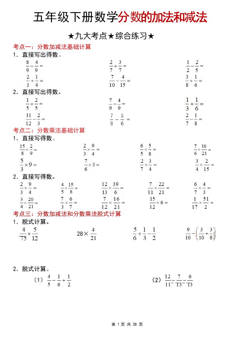 五年级下数学分数的加法和减法专项练习123-伏羲SAAS