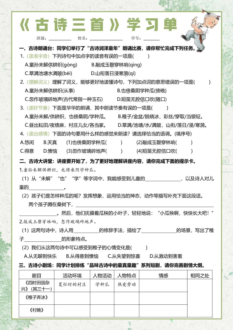 五年级下语文每课课文学习单-伏羲SAAS