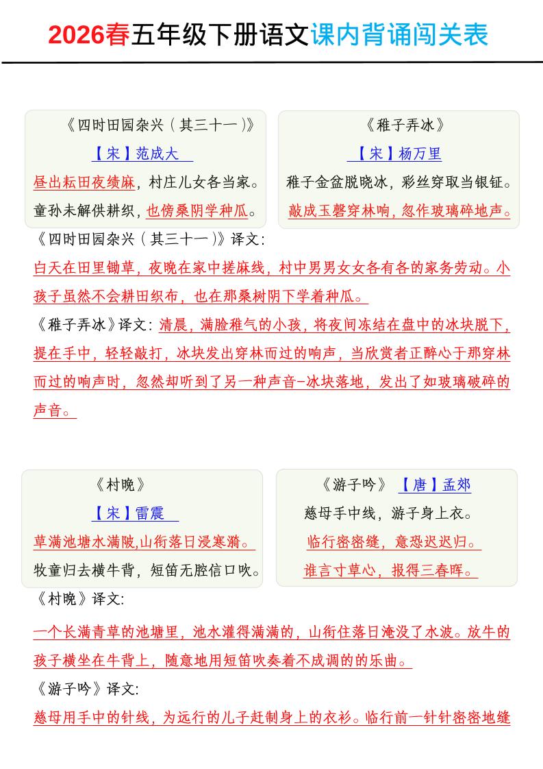 2026春五年级下册语文课内背诵闯关表-伏羲SAAS