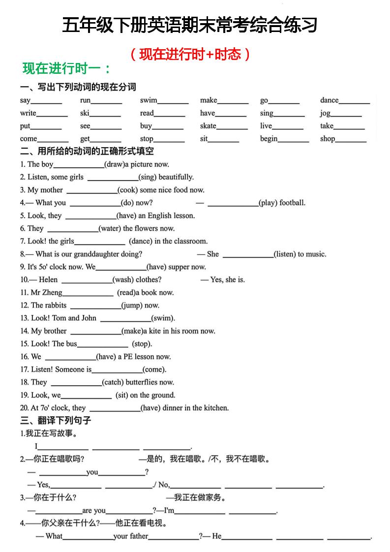 五年级下英语期末常考现在进行时+时态综合练习《人教PEP》-伏羲SAAS