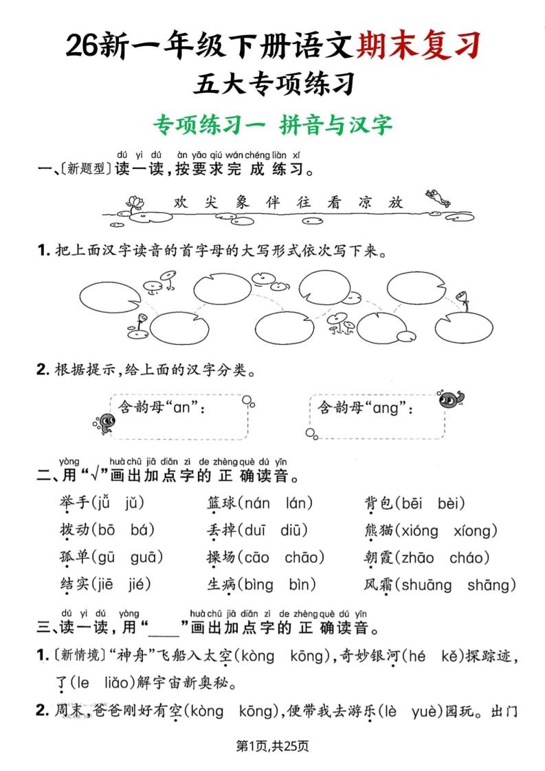 26春一年级下语文期末复习五大专项练习-伏羲SAAS