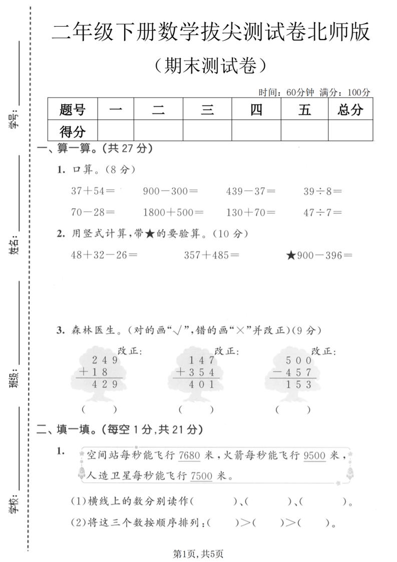 二年级下数学期末拔尖测试卷《北师版》-伏羲SAAS