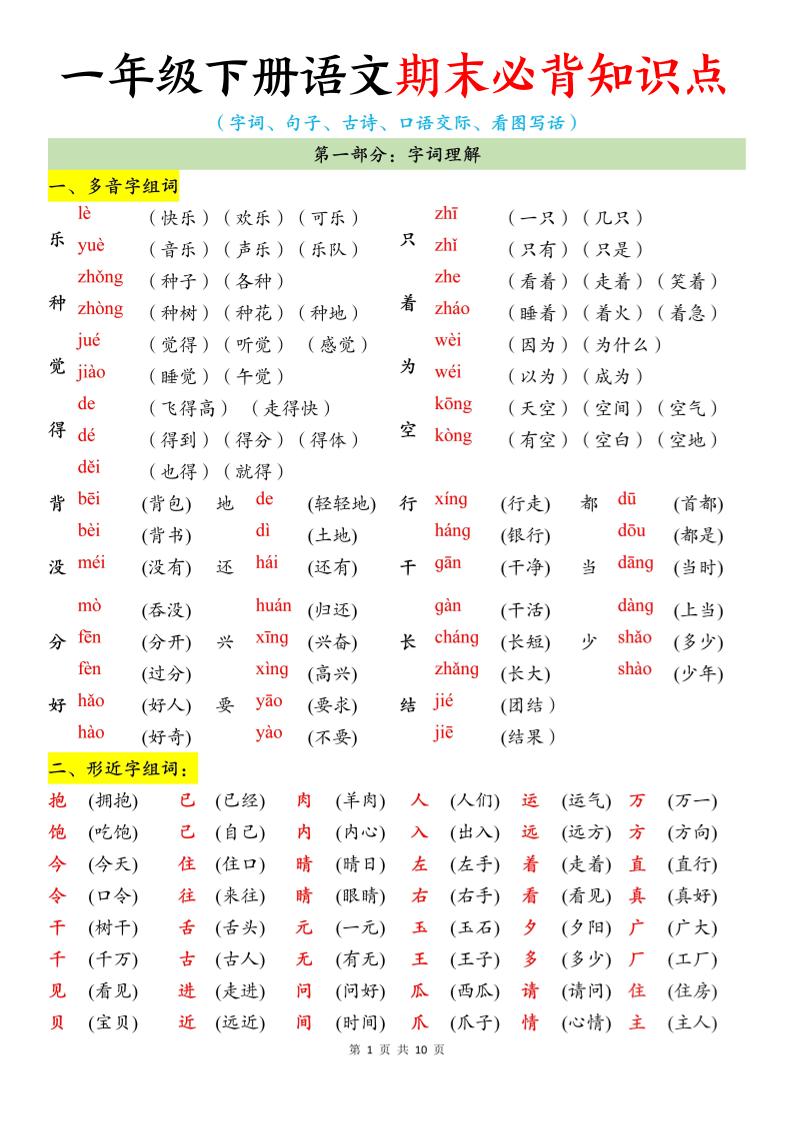 26春一年级下语文期末必背知识点-伏羲SAAS