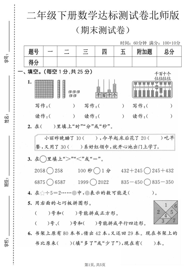 二年级下数学期末达标测试卷《北师版》-伏羲SAAS
