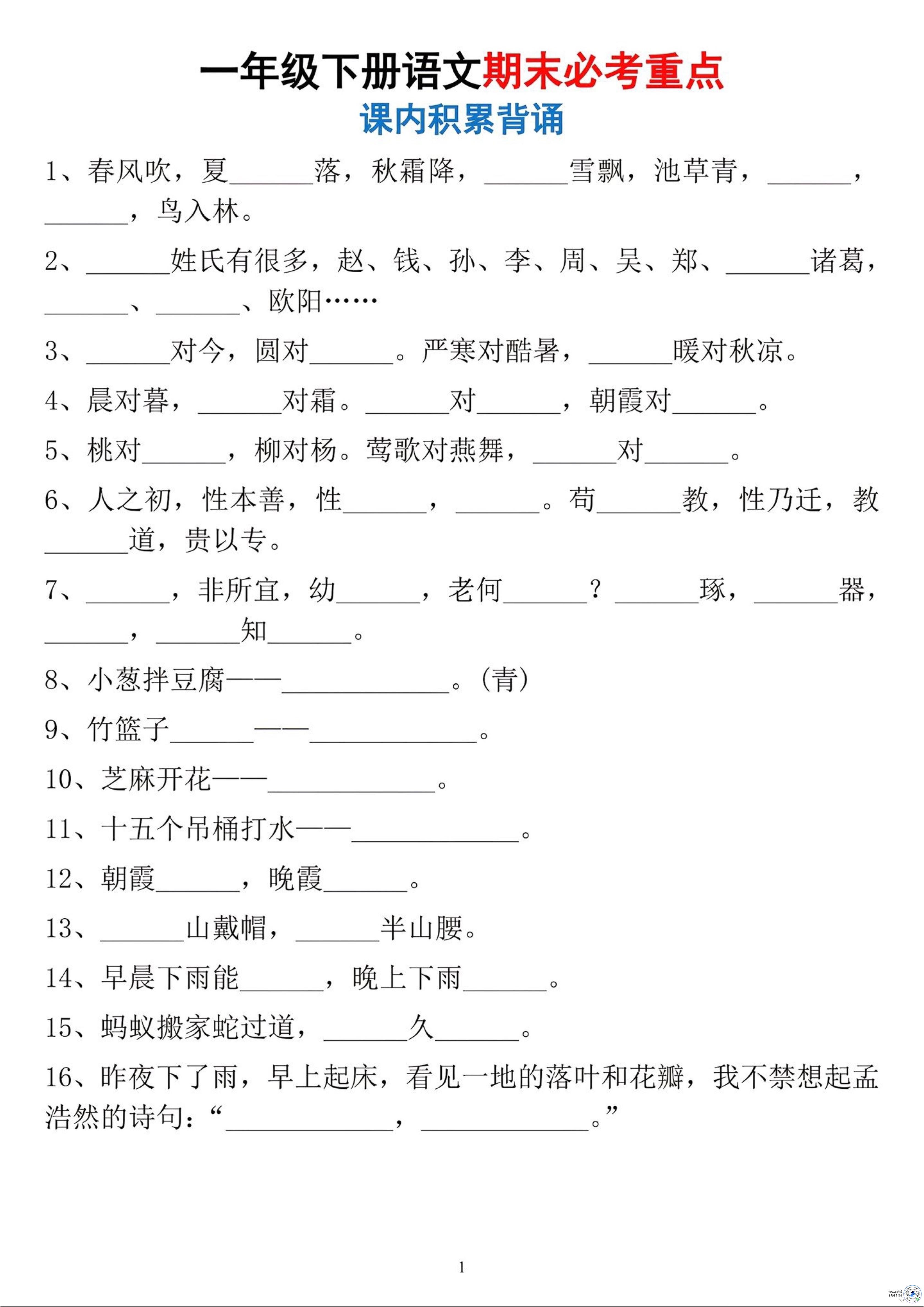 26春一年级下语文期末必考重点-伏羲SAAS