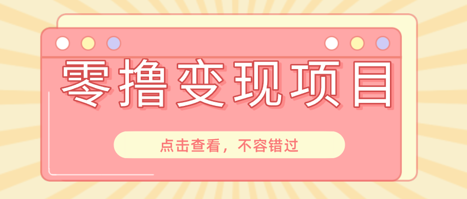 快手极速版春节推广风口,一部手机就能上手日赚百元,618电商大促玩法躺赚项目-伏羲SAAS