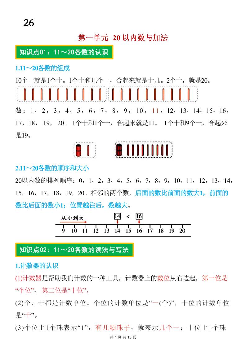 26春一年级下数学期末复习知识点归纳（北师大版）-伏羲SAAS