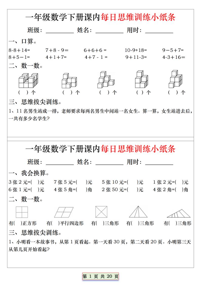 26春一年级下数学课内每日思维训练小纸条-伏羲SAAS