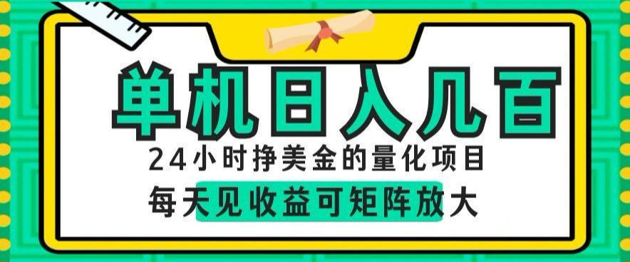 24小时挣美金的AI量化项目,单机日入几百,每天见收益,可矩阵放大【揭秘】-伏羲SAAS