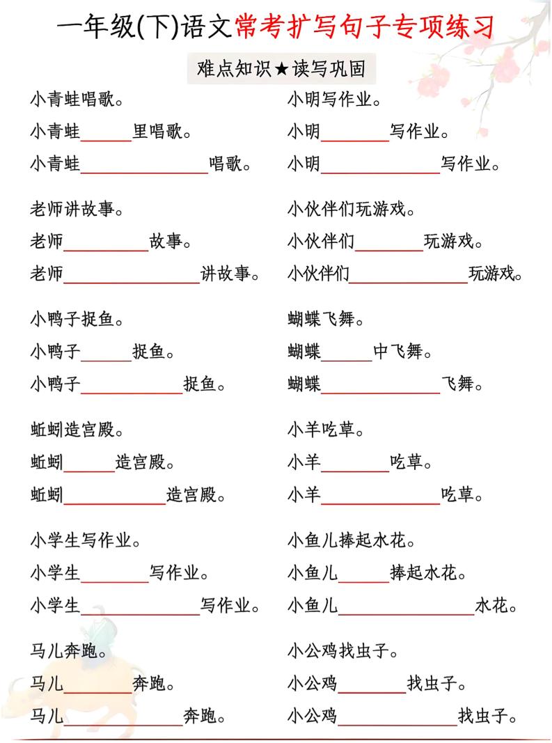 一年级下语文常考扩写句子专项练习-伏羲SAAS
