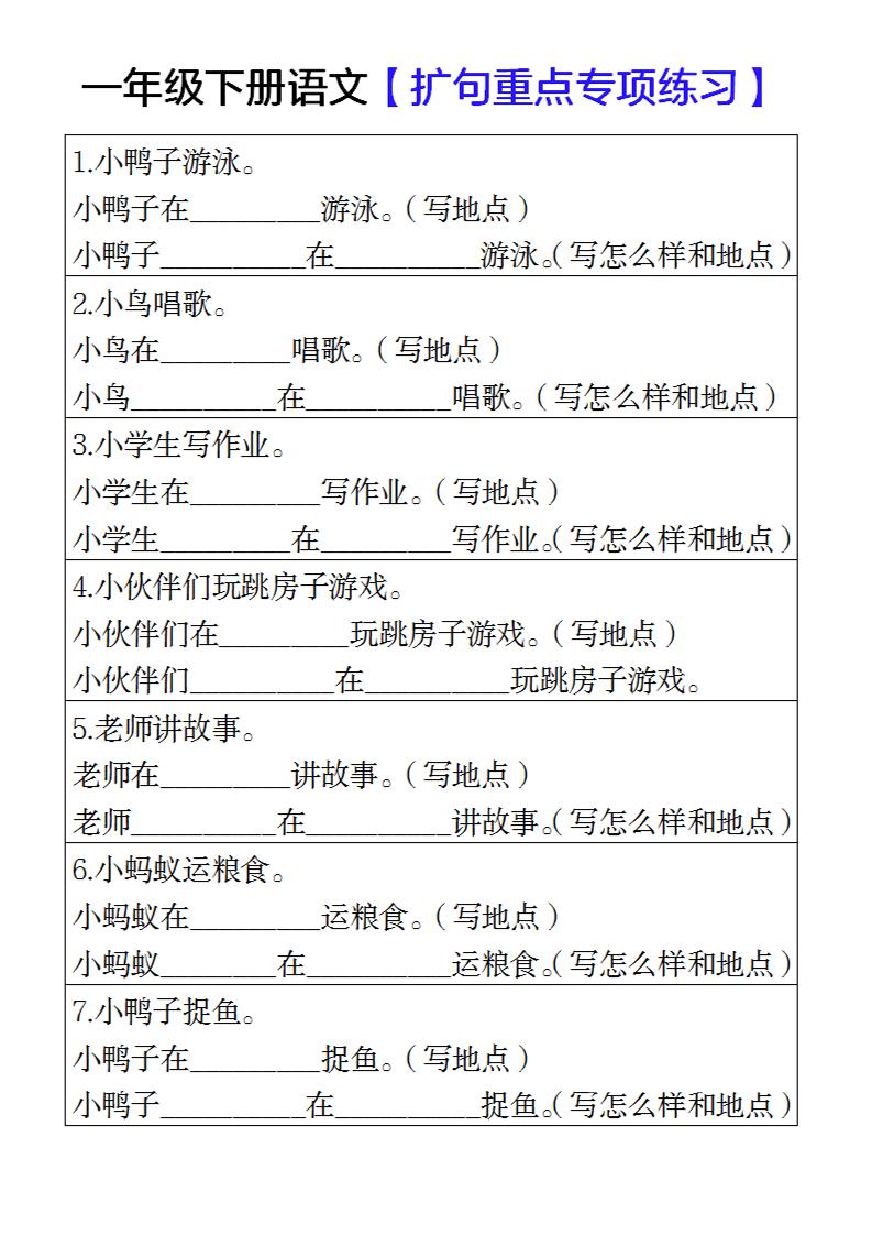 一年级下册语文扩句重点专项练习-伏羲SAAS