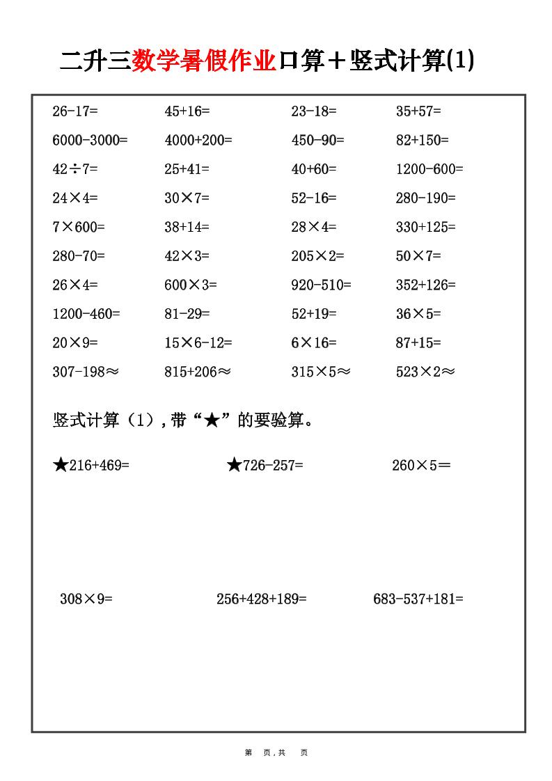 二升三数学暑假作业口算+竖式计算30套-二下-伏羲SAAS