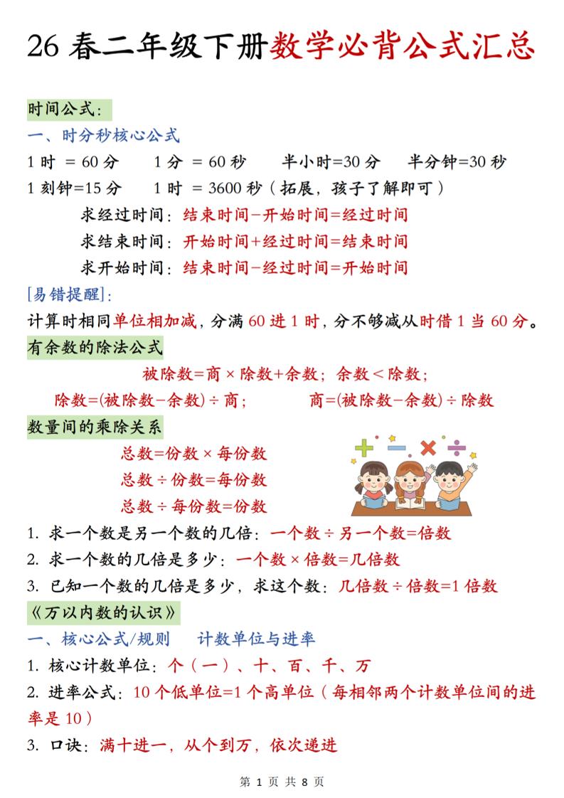 26春二年级下数学期末必背公式汇总-伏羲SAAS
