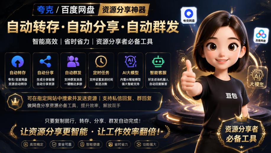 微信全自动聊天机器人,智能回复,支持自定义从某网站搜索资源自动发送,功能超给力,解放人工回复压力-伏羲SAAS