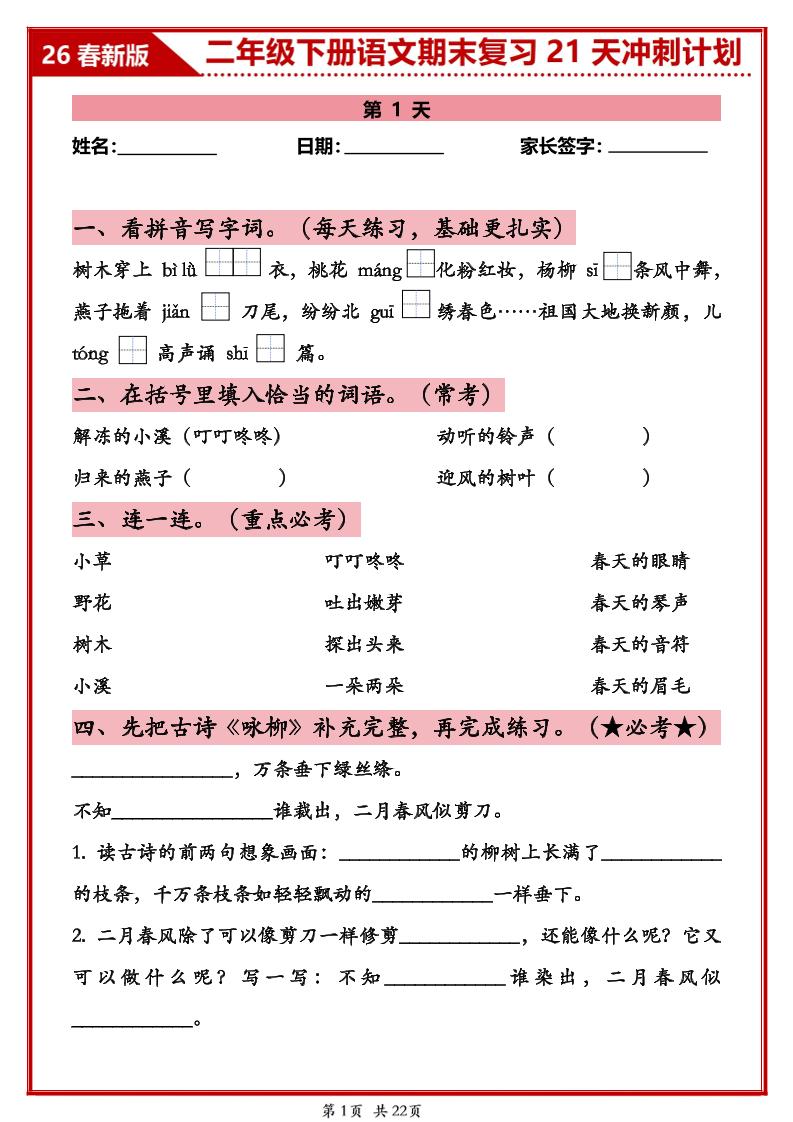 26春二年级下语文期末复习21天冲刺计划-伏羲SAAS