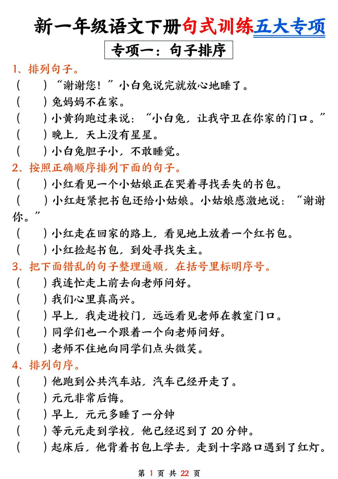 26春一年级下语文五大专项句式训练-伏羲SAAS
