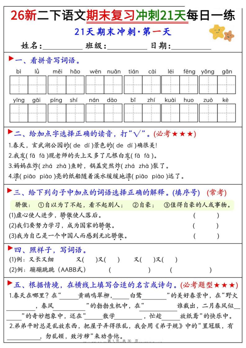 26春二年级下语文期末复习冲刺21天每日一练-伏羲SAAS