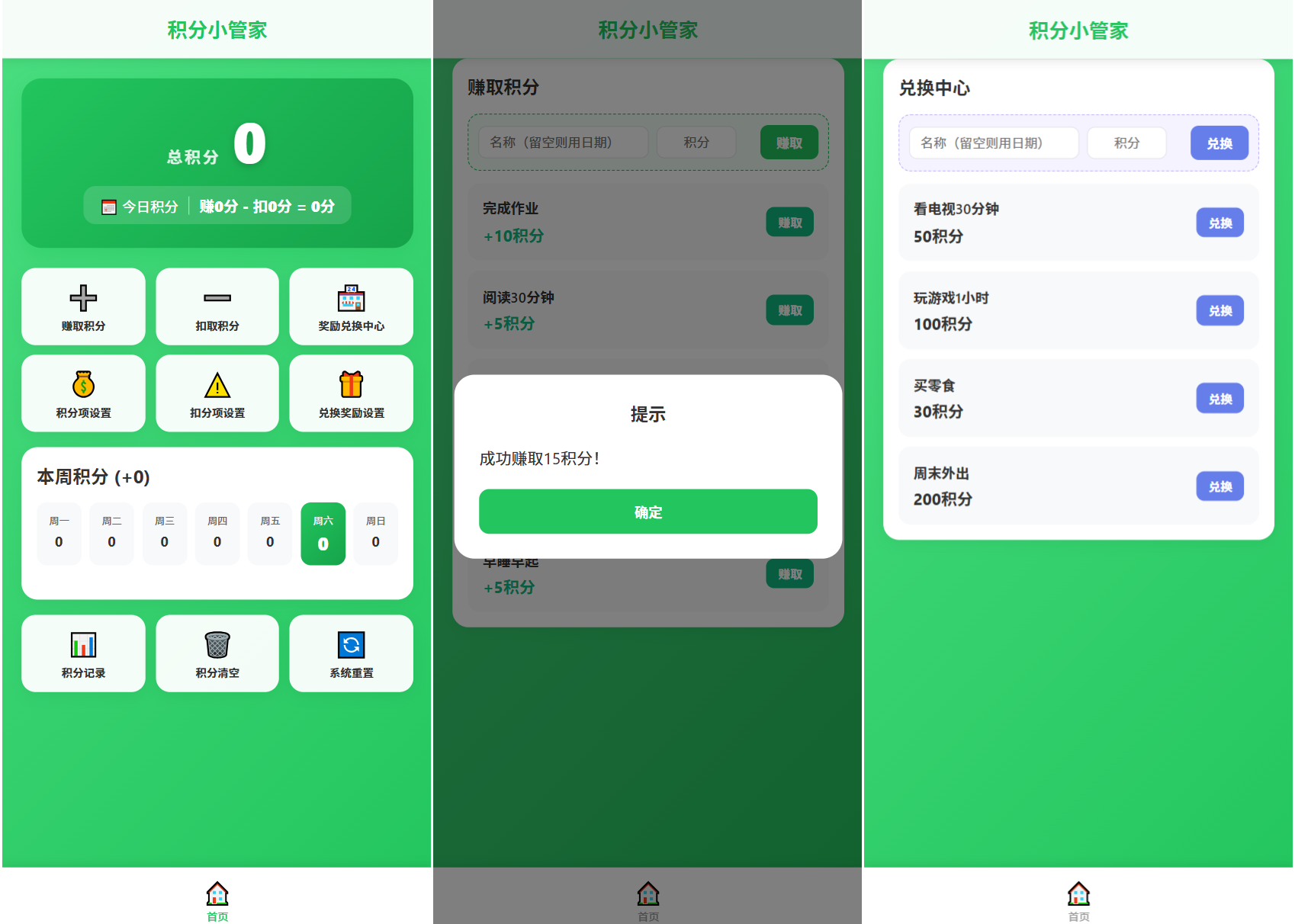 积分小管家：用积分带娃-伏羲SAAS