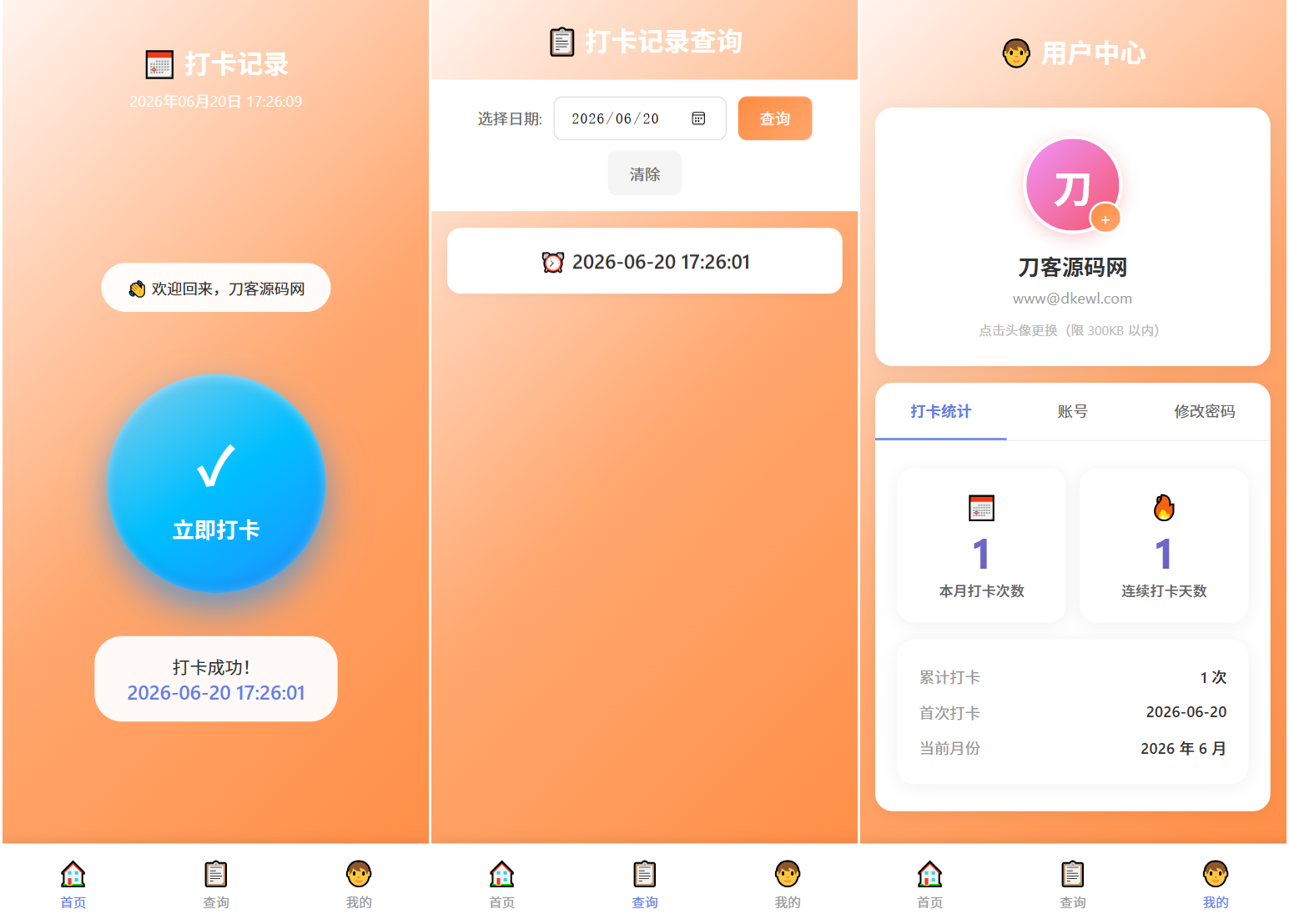 多用户上班打卡系统源码|支持记录查询+统计分析/考勤打卡系统源码-伏羲SAAS