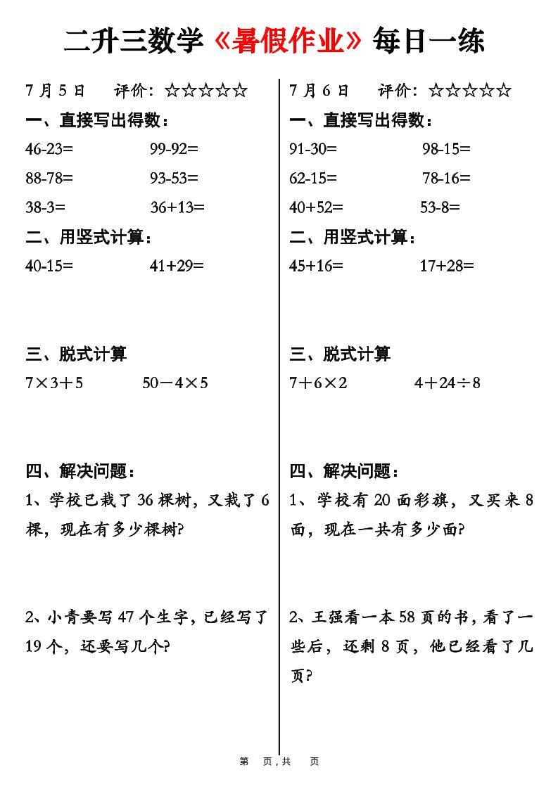 二升三数学《暑假作业》每日一练58天（30页）-二下-伏羲SAAS