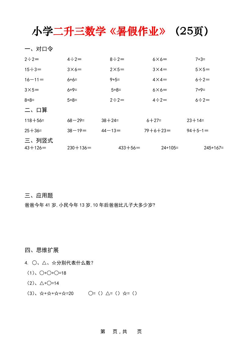 二升三年级数学《暑假作业》每日一练（25页）-二下-伏羲SAAS