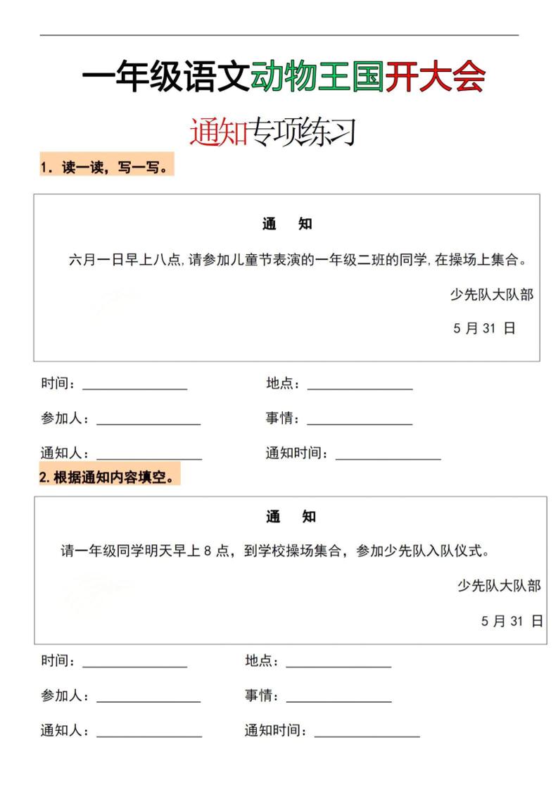 26春一年级下语文通知专项练习-伏羲SAAS