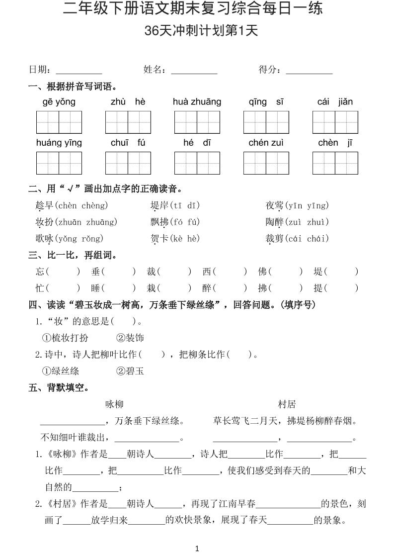 26春二年级下语文期末复习综合每日一练-伏羲SAAS