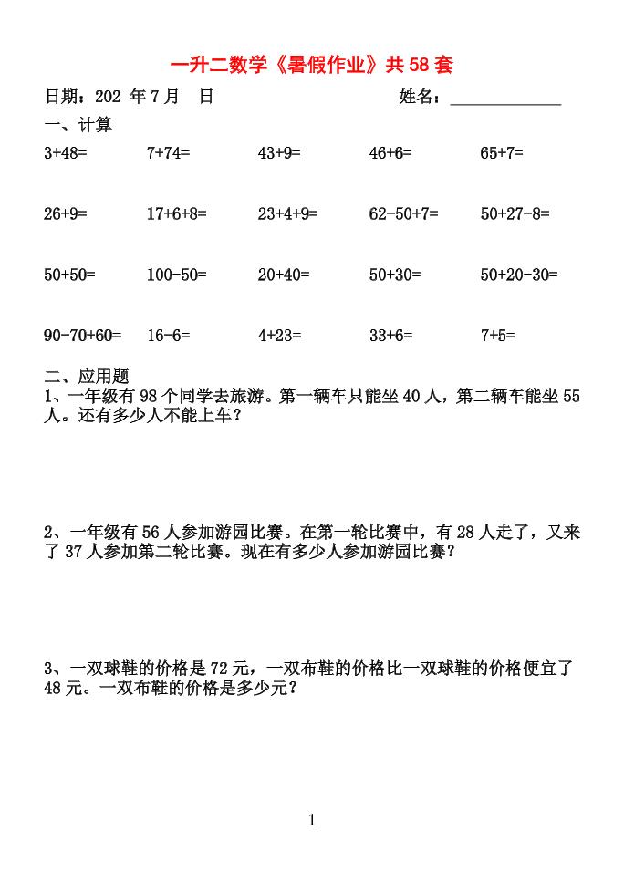 26新一升二数学【暑假作业】全58套计算(通用)一下-伏羲SAAS
