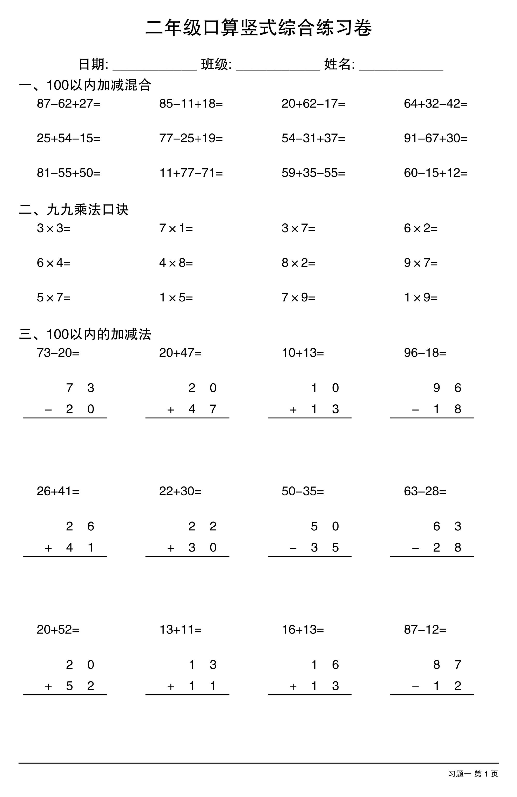 二年级下数学口算竖式综合练习卷-伏羲SAAS