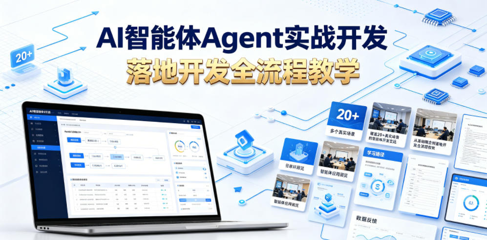 AI智能体Agent实战开发，覆盖20+真实场景的智能体开发实战，从基础概念到落地开发全流程教学-伏羲SAAS