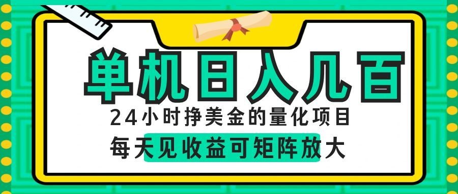AI软件自动量化项目,1天收入几十美刀,懒人的美金项目!-伏羲SAAS