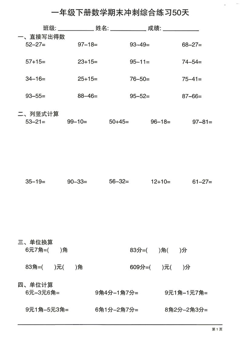 26新一下数学期末冲刺综合练习50天-伏羲SAAS