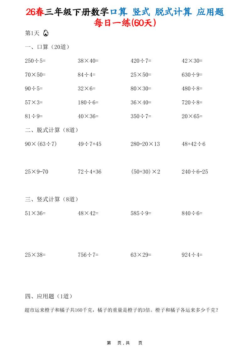26春三年级下数学口算竖式脱式计算应用题每日一练-伏羲SAAS