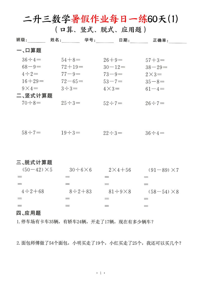 二升三数学暑假作业每日一练60天-二下-伏羲SAAS