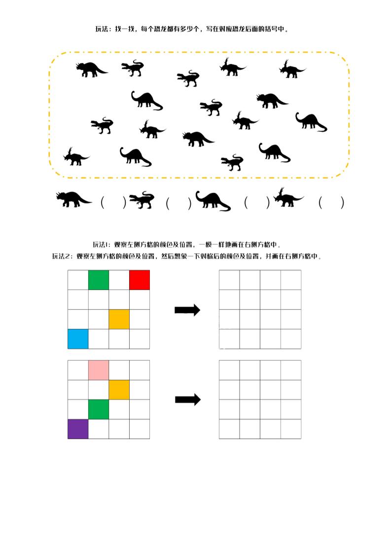 幼小数学专注力训练下篇-伏羲SAAS
