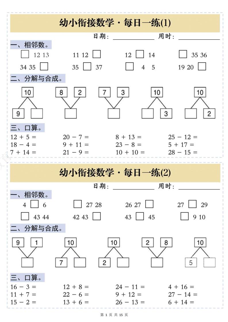 幼小衔接数学思维训练每日一练-伏羲SAAS