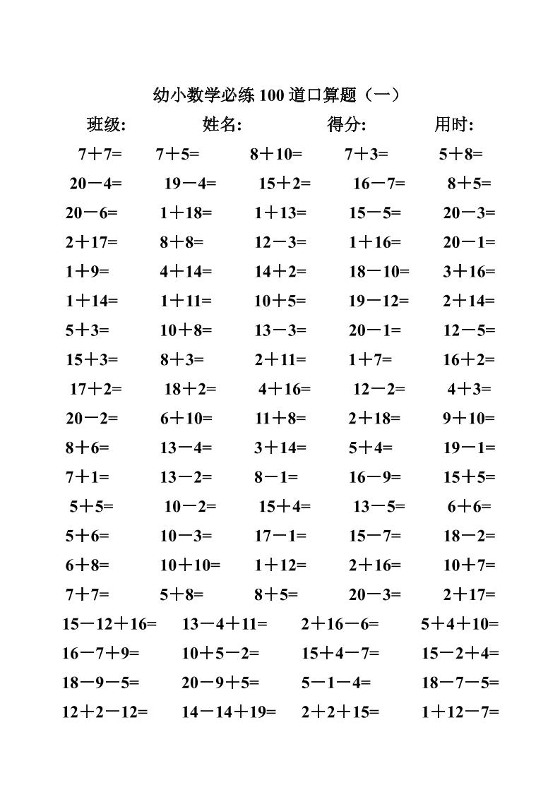幼小数学必练100道口算题(40页)-伏羲SAAS