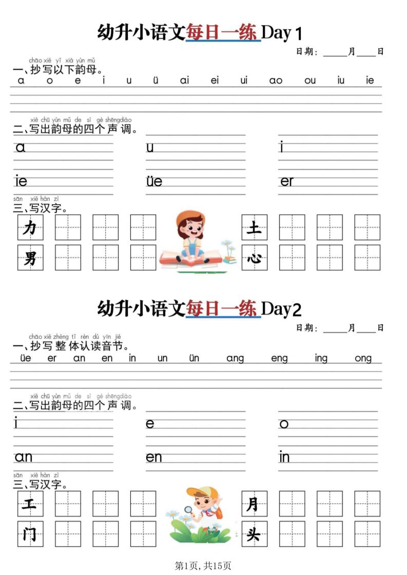 幼升小语文《暑假作业》每日一练小纸条30天-伏羲SAAS