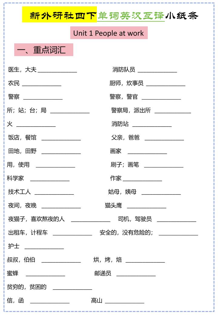 四年级下英语Unit1-Unit6英汉互译小纸条《外研版（三起）》-伏羲SAAS