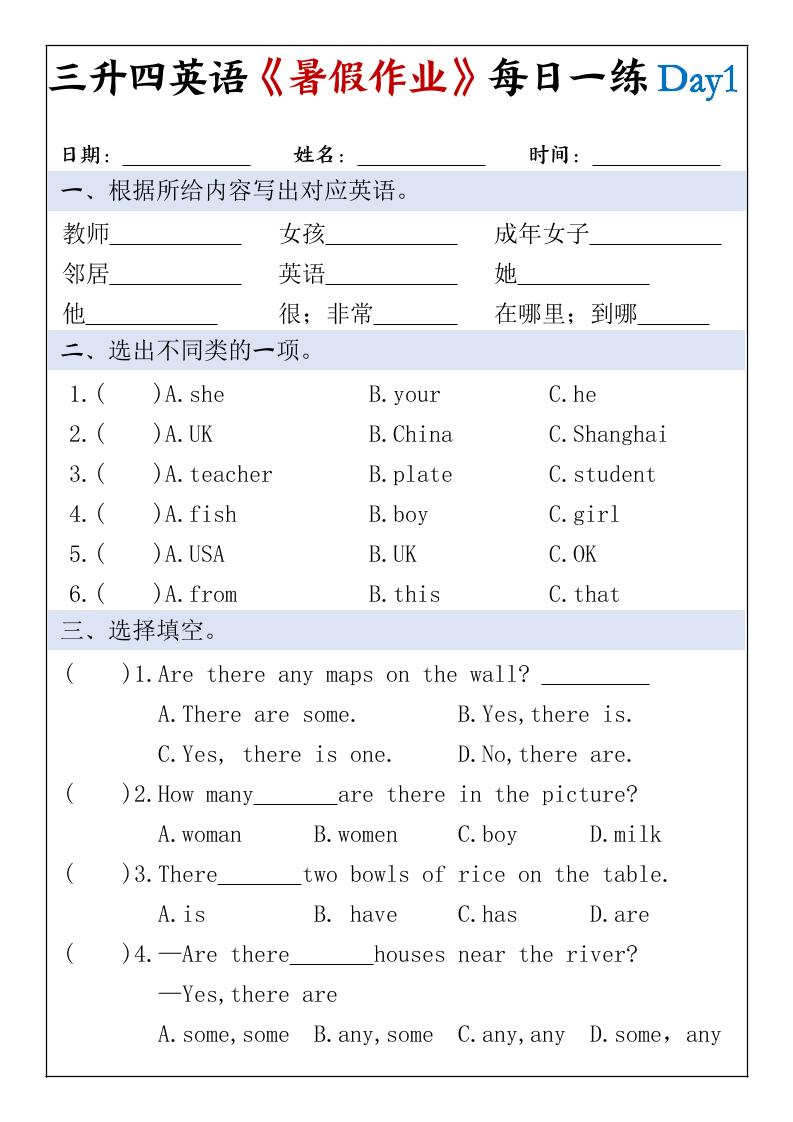 三升四英语《暑假作业》每日一练30天-三下-伏羲SAAS