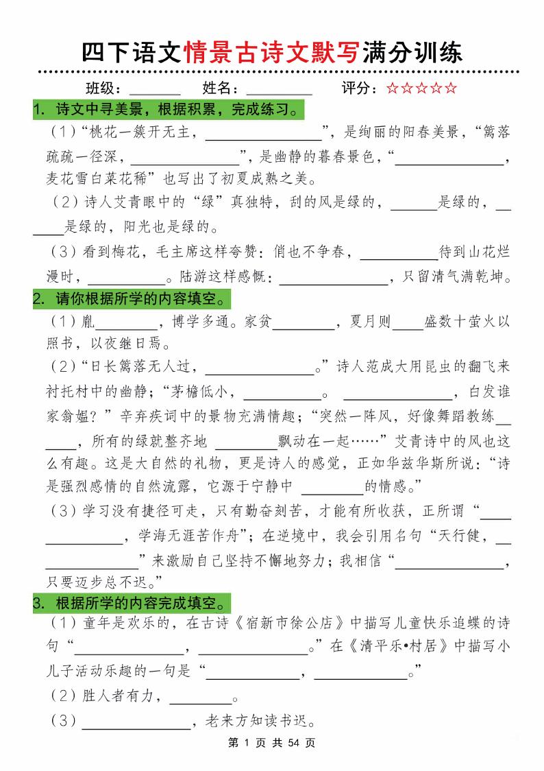 26春四年级下语文期末情景古诗文默写满分训练-伏羲SAAS