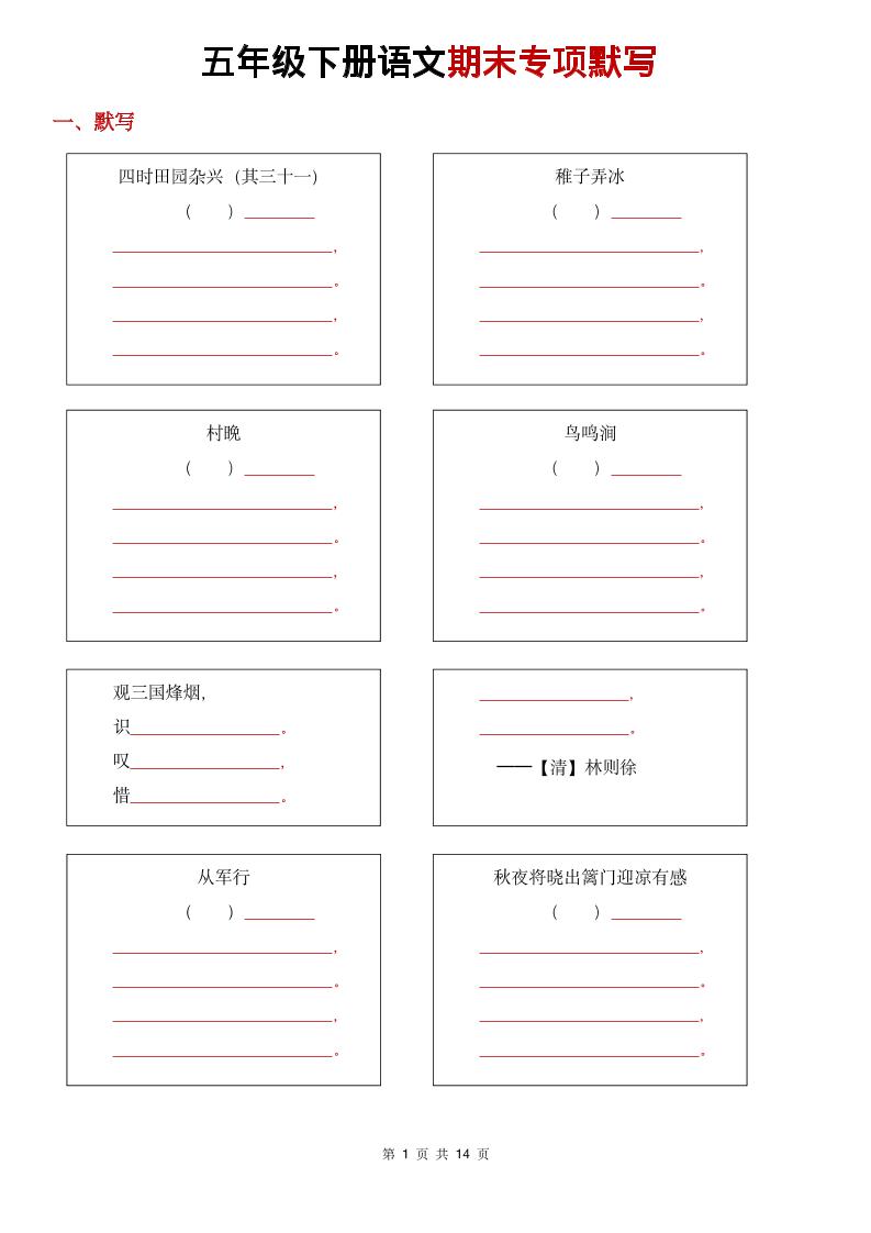 26春五年级下语文期末专项默写练习-伏羲SAAS