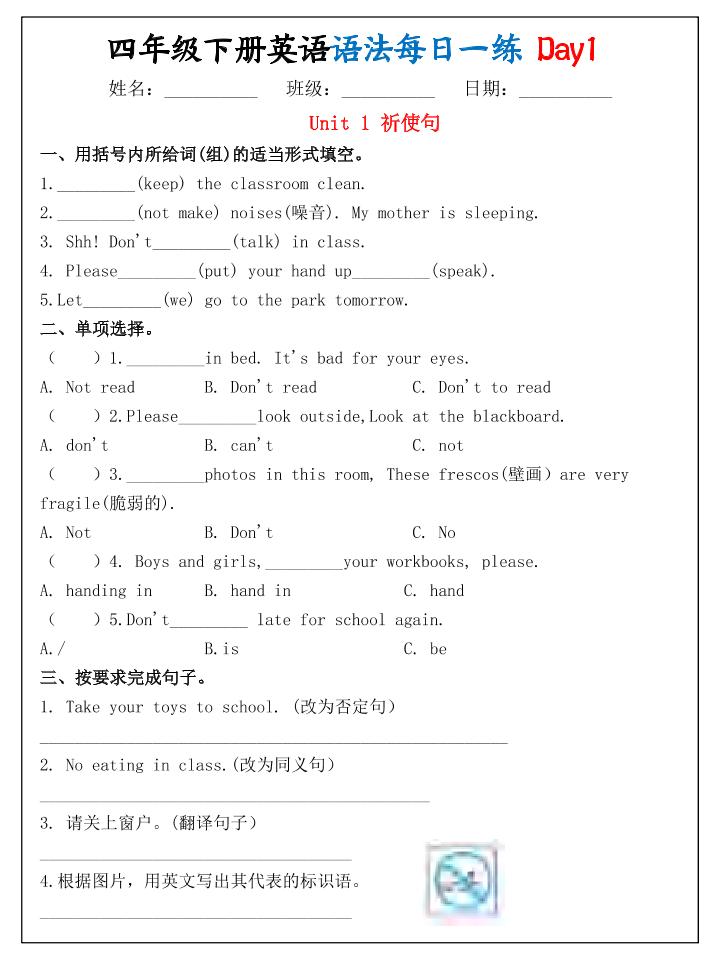 26春四年级下英语期末语法每日一练小纸条-伏羲SAAS