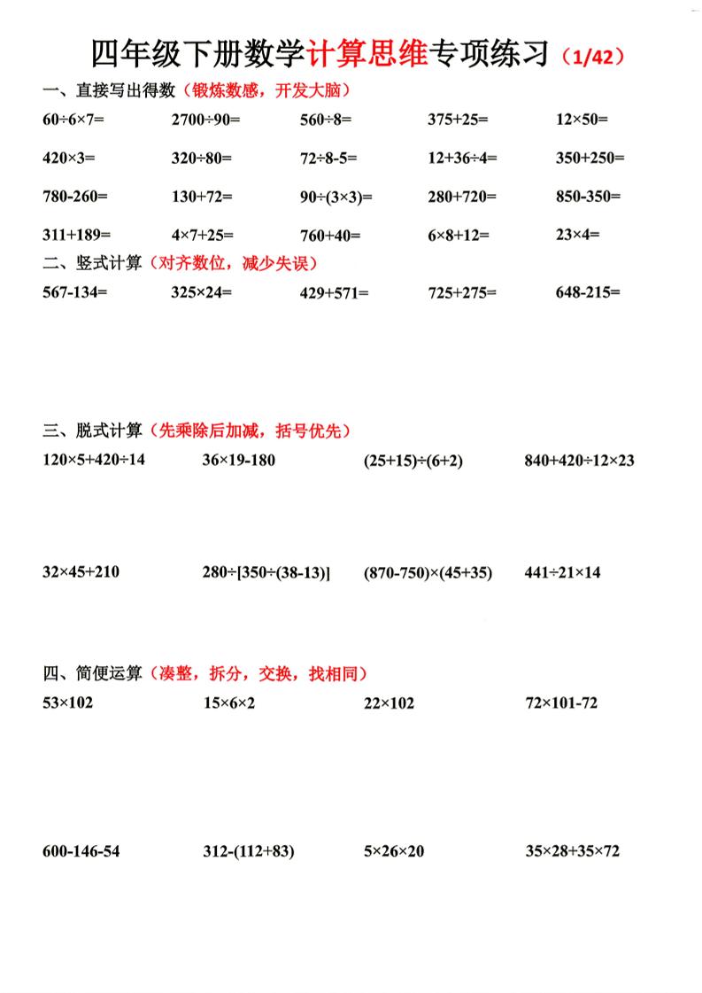26新四下数学期末计算思维专项练习-伏羲SAAS