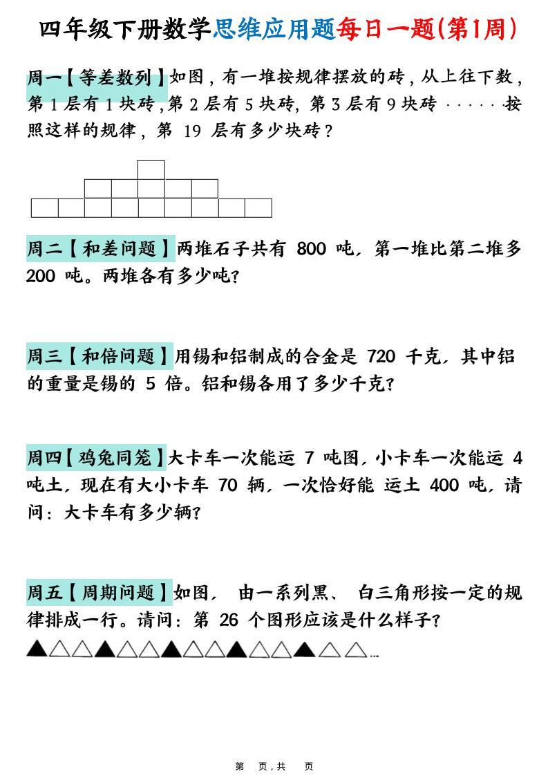 26春四年级下数学思维应用题每日一题-伏羲SAAS