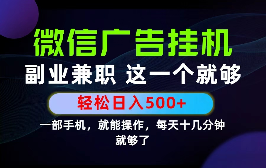 26年选择副业兼职，做这一个就够了！每天十几分钟，轻松日入500+，长期项目！-伏羲SAAS