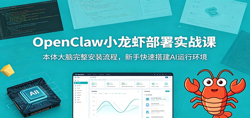 OpenClaw小龙虾部署实战课：本体大脑完整安装流程，新手快速搭建AI运行环境-伏羲SAAS